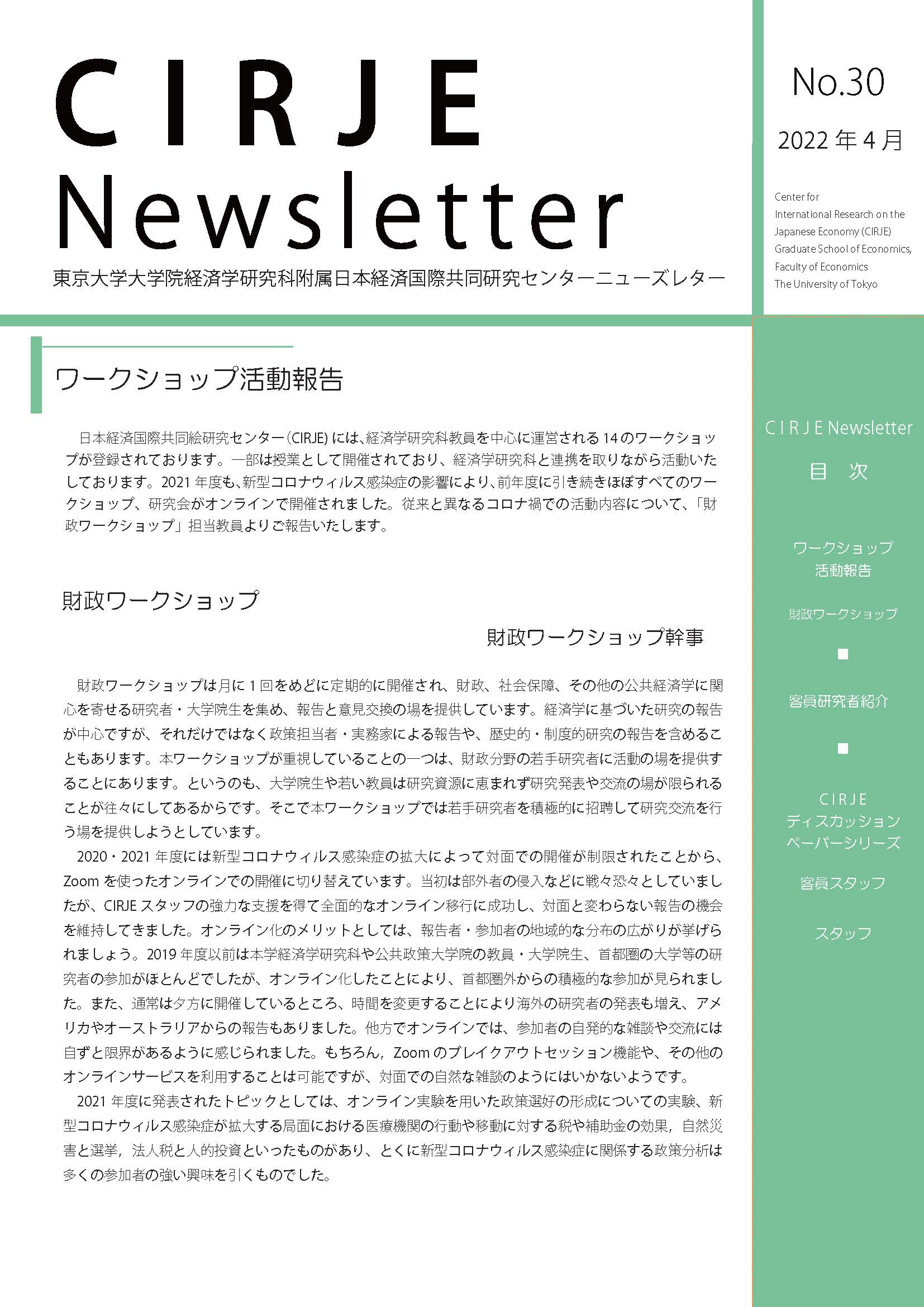 CIRJE Newsletter No.30